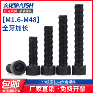 全牙12.9级内六角螺丝高强度加长杯头螺栓M4M5M6M8M10M12M16 M24