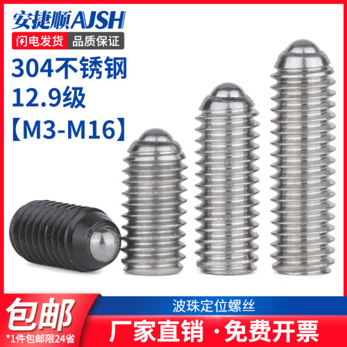 玻珠螺丝波珠波子波仔螺丝弹簧柱塞钢珠定位珠紧定m3m4m5m6m8m10