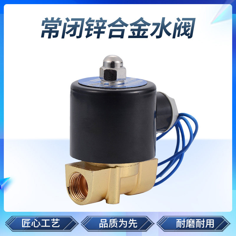 锌合金常闭电磁阀电控水阀开关气阀220v24v控制阀放水电池阀水控
