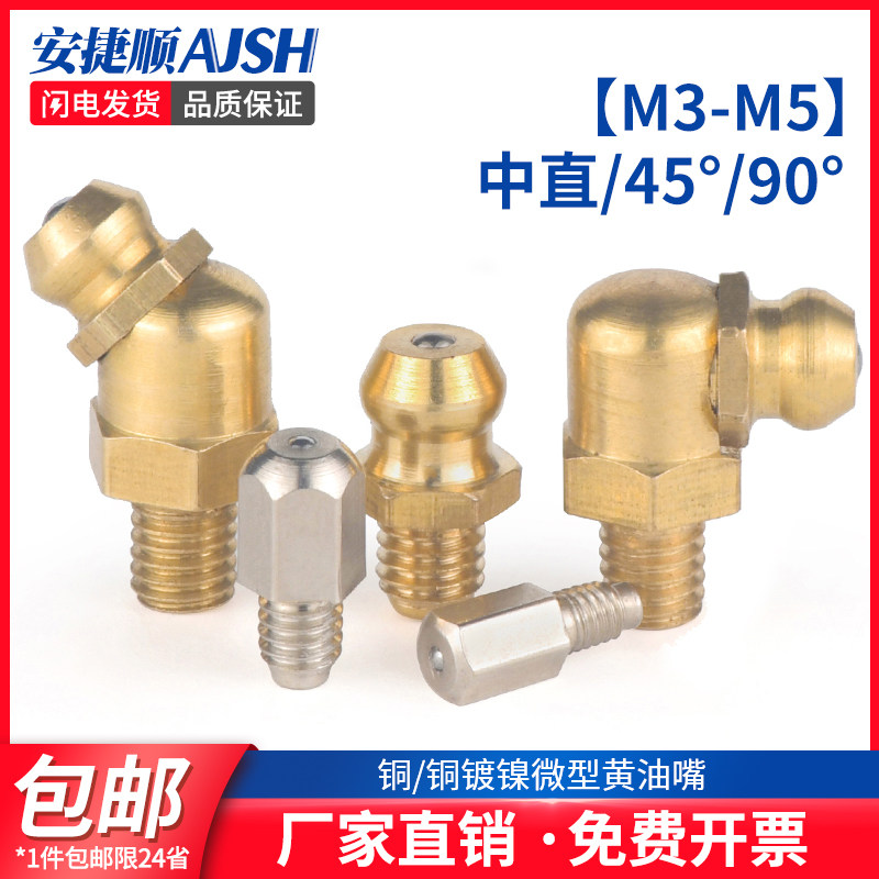 铜黄油嘴微型牛油嘴小油嘴迷你油嘴直线导轨滑块直弯注油咀m3m4m5