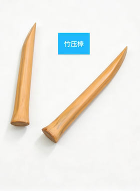 纯手工制作烟斗竹压棒实心竹枝打磨抛光竹把件竹制品