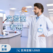 实验服白大褂长袖 男医生医学生化学防护服实验室专用工作服隔离衣