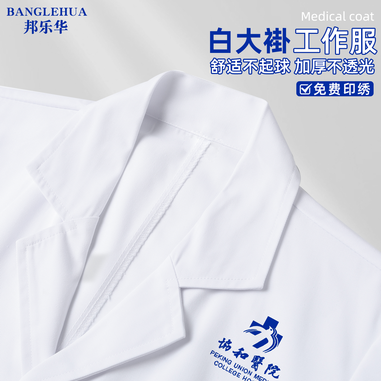 白大褂女医生长袖高品质秋冬款