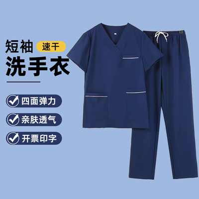 洗手衣弹力速干夏季短袖女医护手术刷手服口腔医生宠物医院工作服