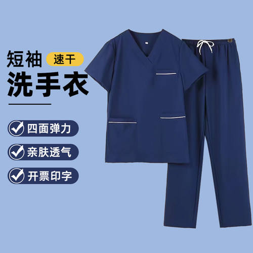 洗手衣四维弹力清爽透气