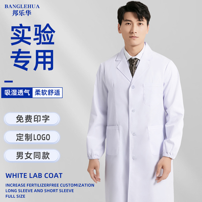 实验服白大褂男长袖薄厚款