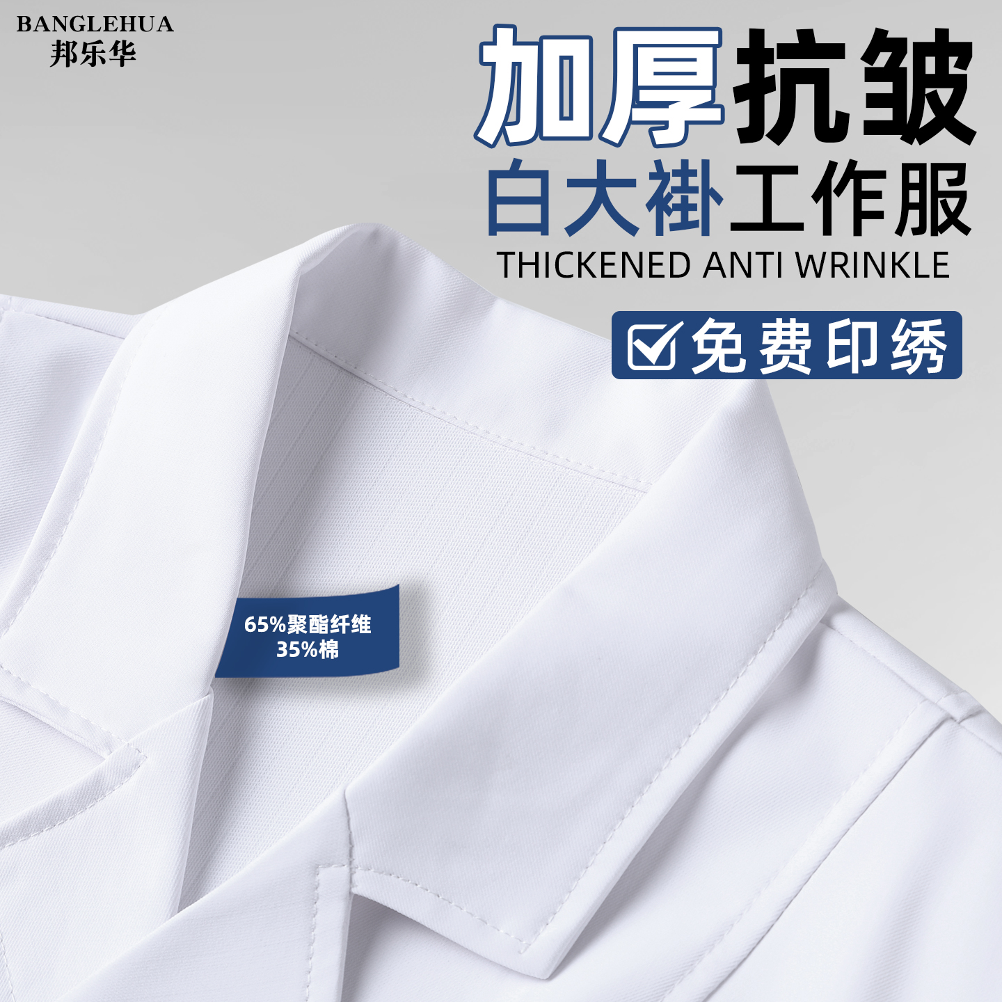 白大褂男医生长袖加厚秋冬高品质