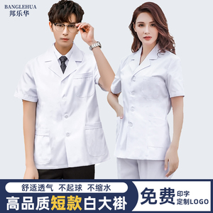 白大褂短款男短袖工作服医生服夏季薄款半身小褂推拿按摩牙科口腔