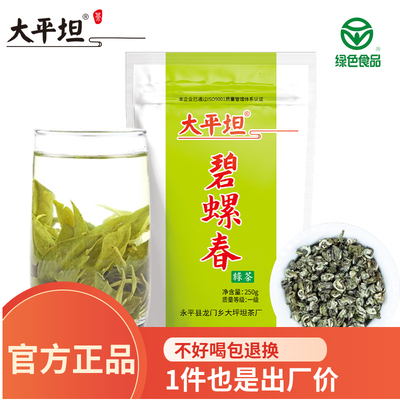 云南2025年新茶浓香碧螺春大坪坦生态茶面前云雾茶250克袋装口粮