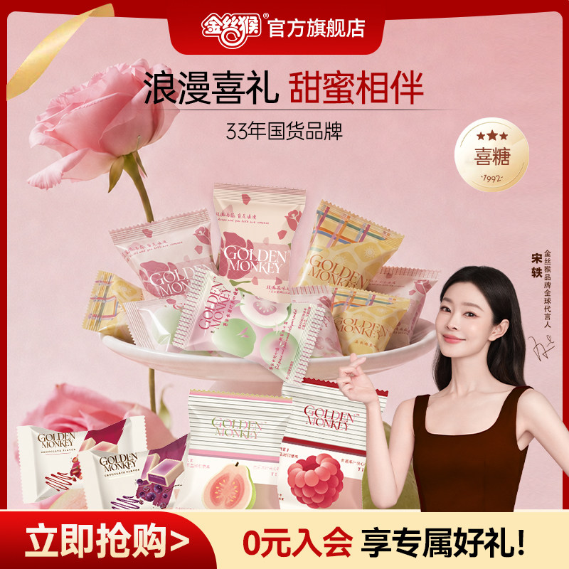金丝猴喜糖巧克力水果软硬糖订婚结婚婚礼糖果批发零食多种口味图片