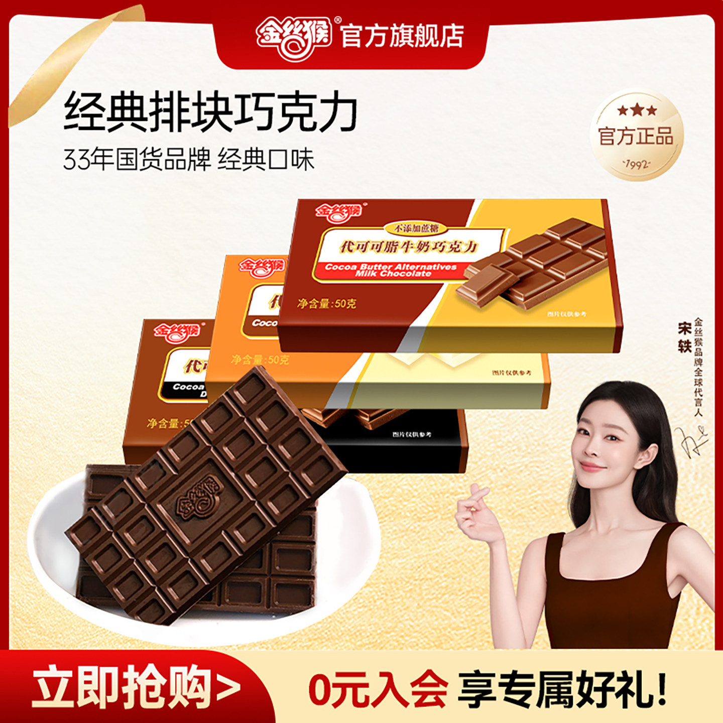 金丝猴排块巧克力50g*10块装牛奶黑巧零食官方旗舰店（代可可脂）,零食/坚果/特产,巧克力制品,淘宝优惠券,粉丝福利购,淘宝优惠卷