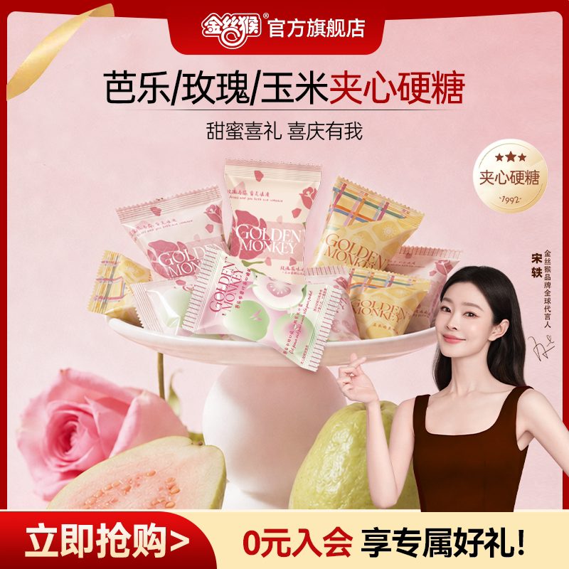 金丝猴水果糖硬糖多种口味结婚订婚喜糖婚糖批发结婚专用糖果