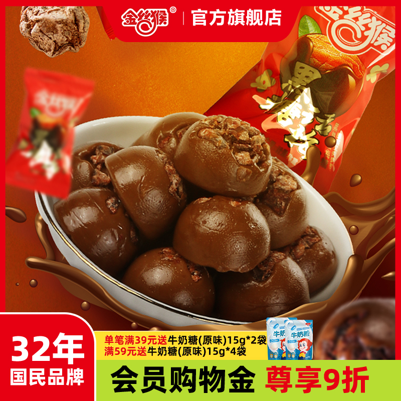 金丝猴黑糖话梅糖468g袋装糖果喜糖批发红糖硬糖80年代怀旧小零食