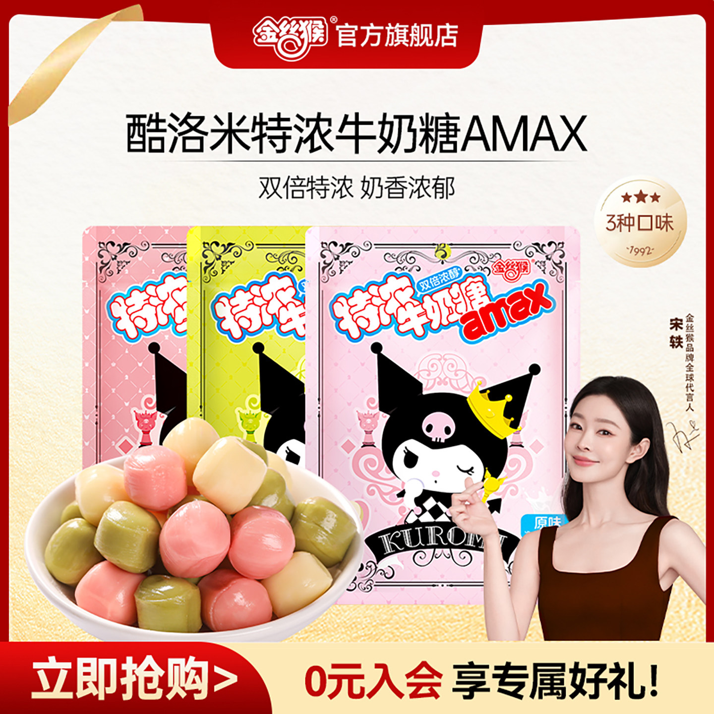 金丝猴酷洛米特浓牛奶糖amax结婚喜糖休闲零食儿童糖果网红爆款