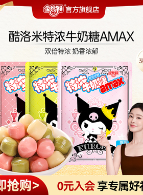 金丝猴酷洛米特浓牛奶糖amax结婚喜糖休闲零食儿童糖果网红爆款