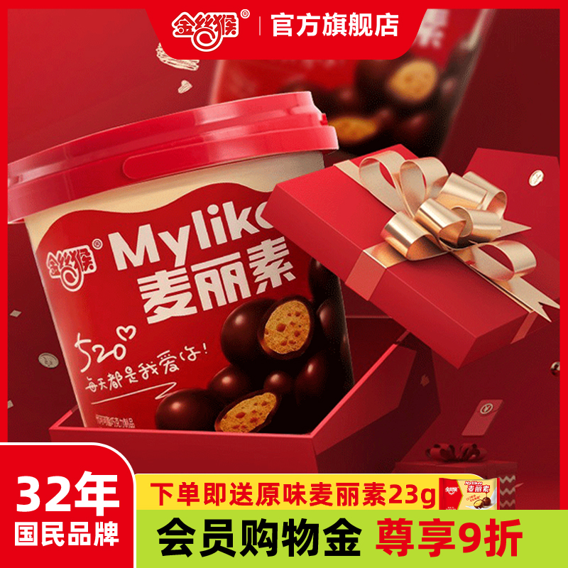 金丝猴原味麦丽素520g桶巧克力怀旧零食麦芽脆心年货（代可可脂）