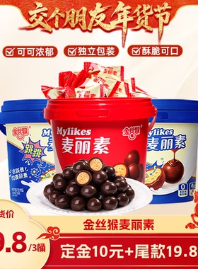 【交个朋友先加购1日早10付定】金丝猴桶装麦丽素（代可可脂）