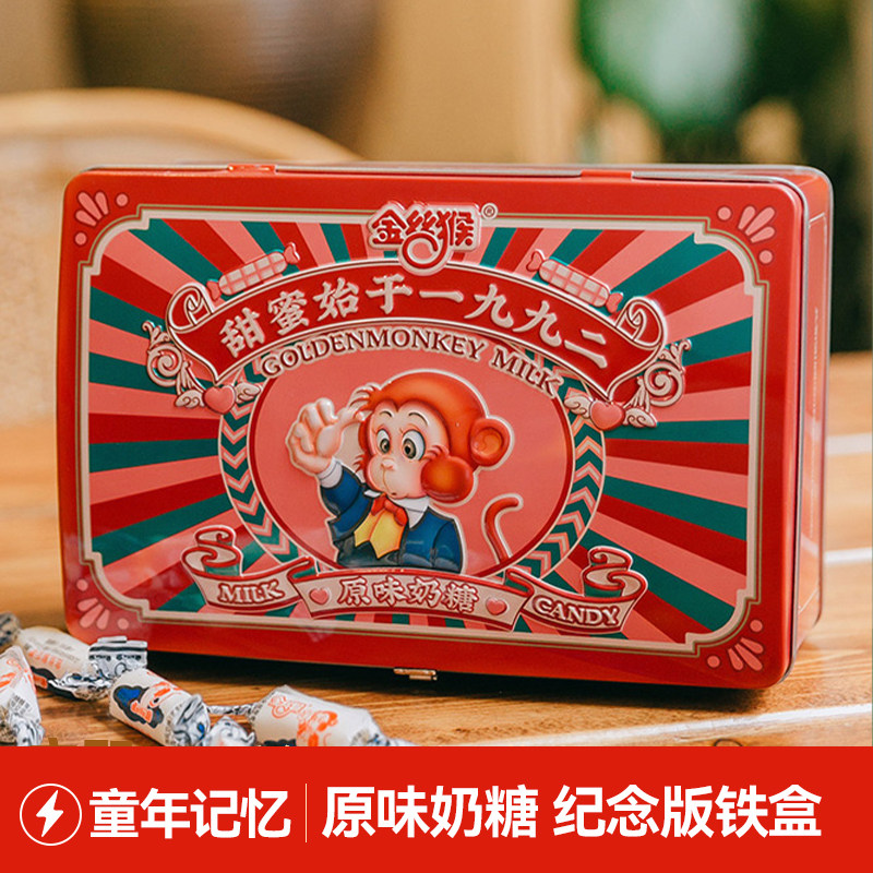 金丝猴纪念版铁盒圆柱奶糖520g休闲零食糖果喜糖年货礼盒