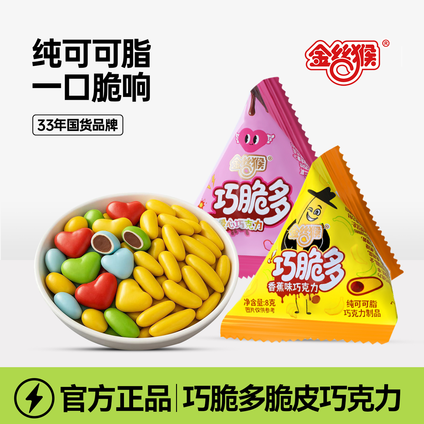 金丝猴巧脆多牛奶巧克力160g纯可可脂香蕉味彩虹爱心儿童零食糖果