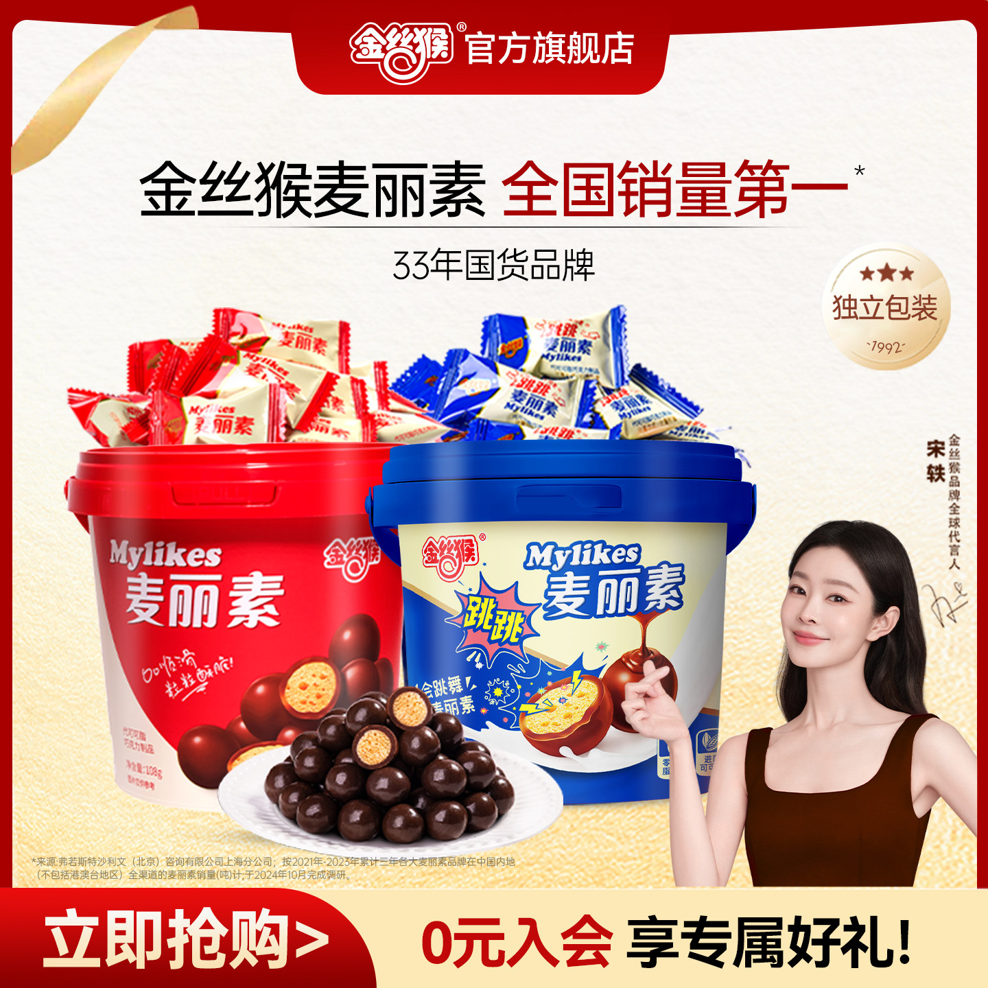 【宋轶同款】金丝猴麦丽素巧克力休闲年货零食糖果（代可可脂）