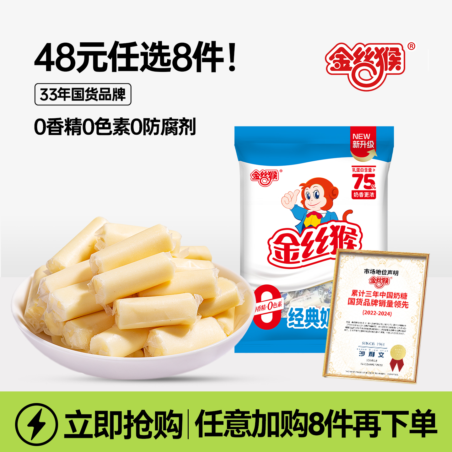 金丝猴圆柱奶糖(原味)100g