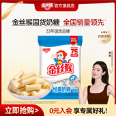 金丝猴原味奶糖500g袋装 圆柱结婚喜糖怀旧糖果年货休闲零食过年