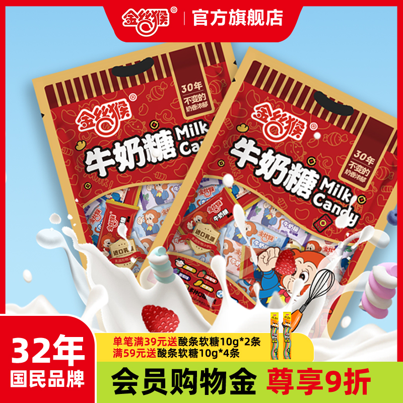 金丝猴牛奶糖480g原味结婚喜糖网红爆款软糖儿童休闲零食年货糖果