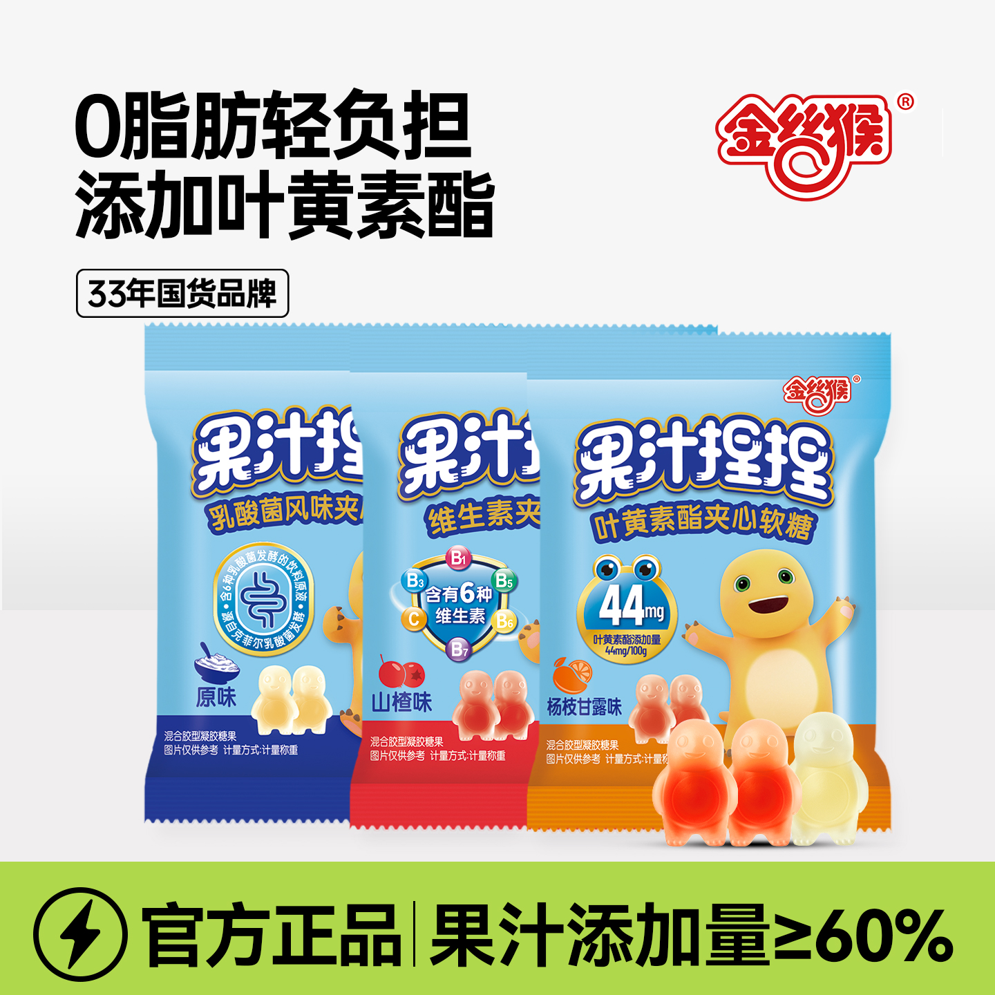 金丝猴果汁捏捏叶黄素酯软糖爆浆爆汁夹心橡皮糖喜糖网红糖果零食