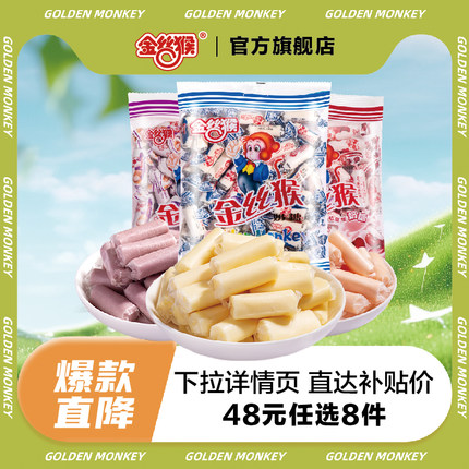【48元任选8件】金丝猴圆柱奶糖100g袋装原味红豆香芋味奶糖喜糖