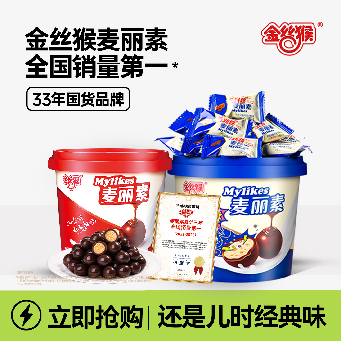 金丝猴麦丽素跳跳桶装巧克力豆休闲零食官方旗舰店（代可可脂）