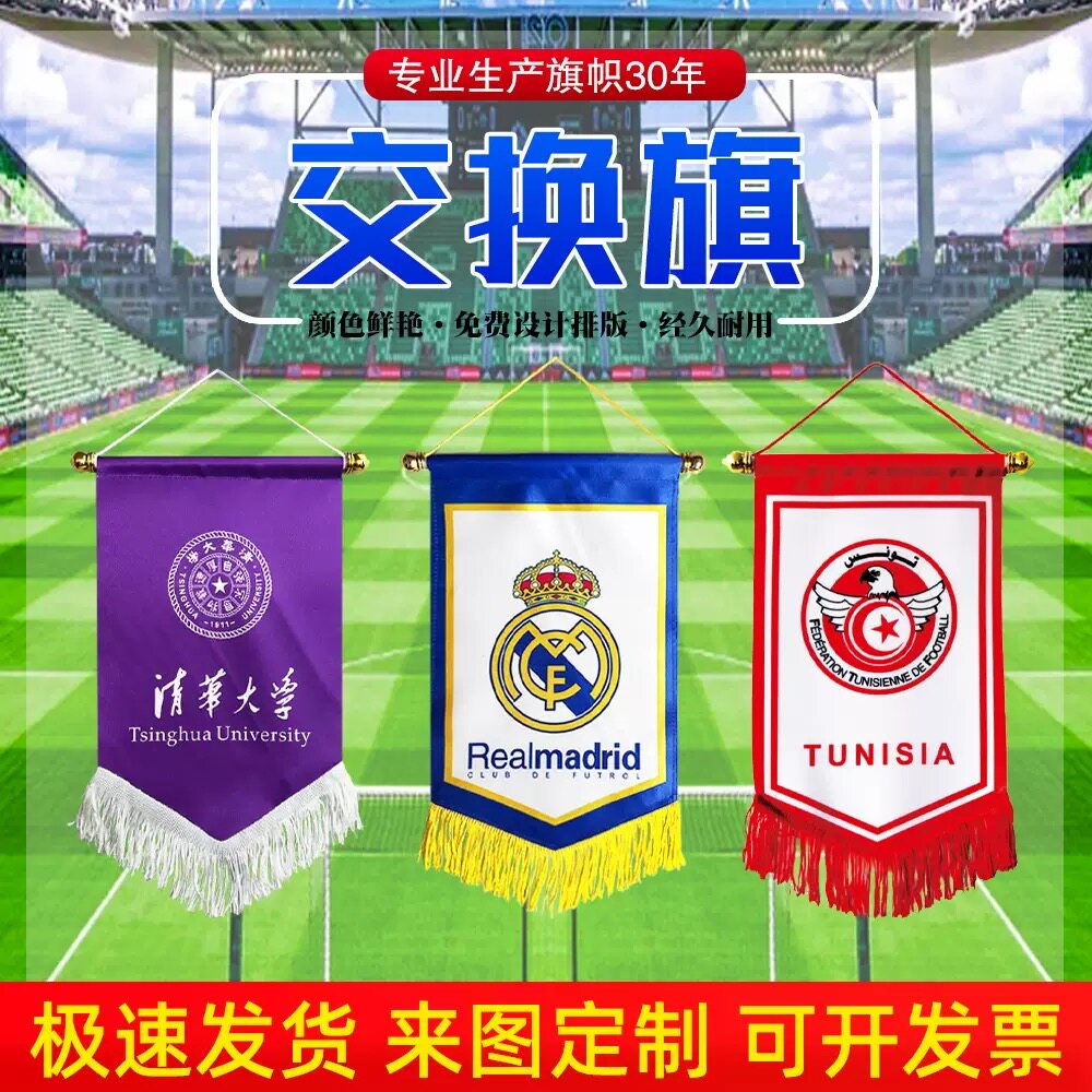 定制锦旗大学交换旗定制小锦旗学校纪念流动红旗制作足球队旗定做