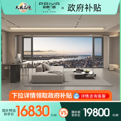 【派雅国补套餐】派雅门窗 全屋成品门窗断桥铝系统窗19800套餐