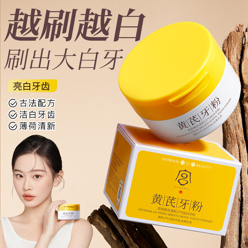 黄芪清炫牙白粉新款口腔清洁清新口气去牙渍去烟渍口臭亮白正品