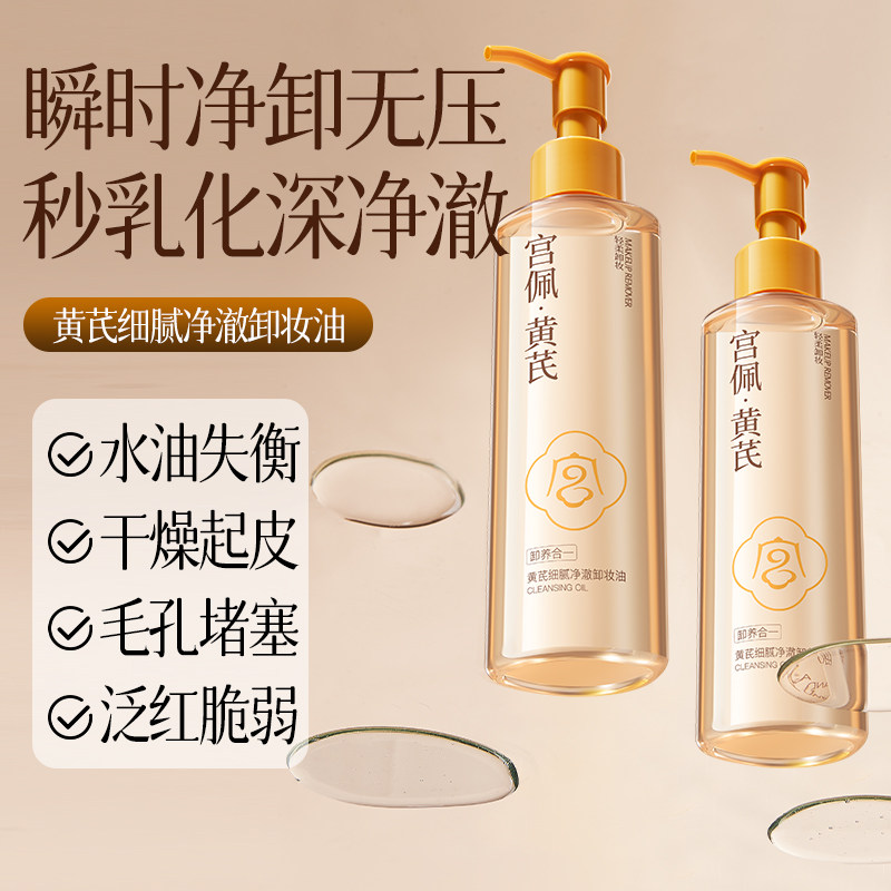 黄芪卸妆油细腻净澈温和清洁以油卸妆不油腻孕妇可用无残留,孕妇装/孕产妇用品/营养,面部护理用品,淘宝优惠券,粉丝福利购,淘宝优惠卷