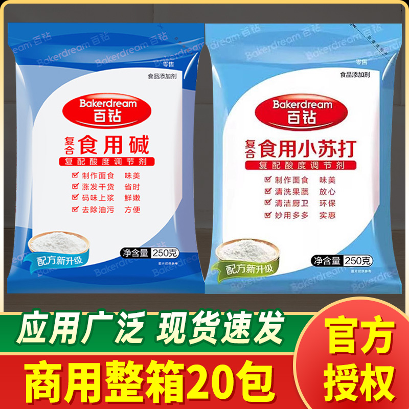 百钻食用碱食品级碱面食馒头碳酸钠果蔬清洁厨房刷碗小苏打250g 粮油调味/速食/干货/烘焙 特色/复合食品添加剂 原图主图