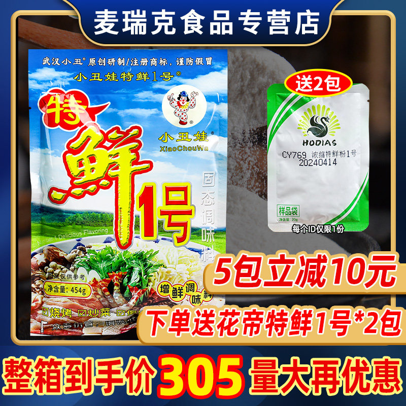 小丑娃特鲜一号提鲜烧烤撒料麻辣烫火锅串串螺蛳粉熬汤底商用批发
