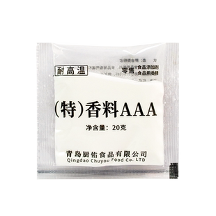 香料AAA20g商用3a增香粉回味增香剂去腥透骨调馅火锅串串香