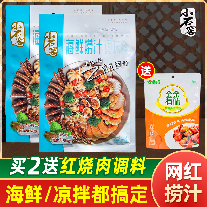 小海鲜拌汁青岛拌菜调味麻辣捞汁