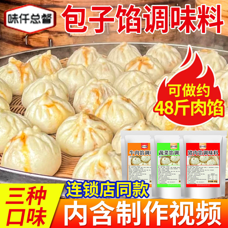 味仟总督猪肉馅调味料包子馅料素馅蔬菜馅调馅小笼包馄饨餐饮商用