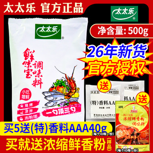 太太乐鲜味宝500g代替鸡精味精炒菜煲汤火锅麻辣烫提鲜烧烤调味料