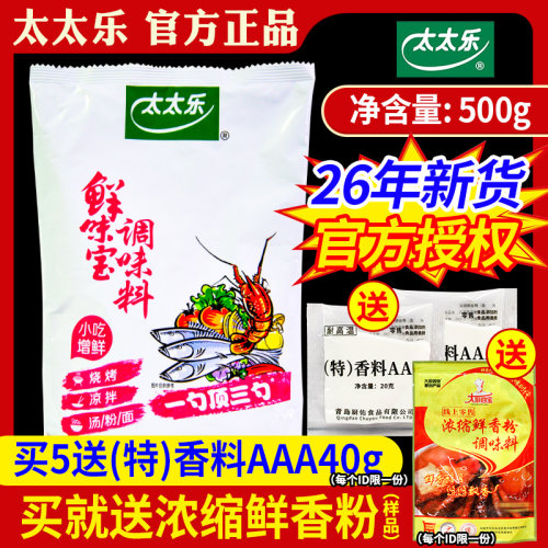 太太乐鲜味宝500g提鲜凉拌烧烤