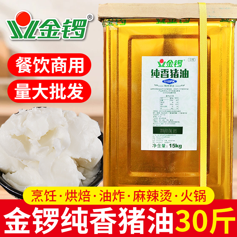金锣纯香猪油15kg大桶商用优惠