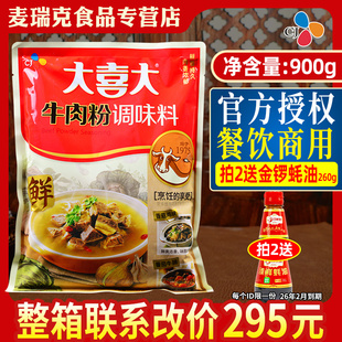 官方授权大喜大牛肉粉900g韩国增鲜调料麻辣烫牛肉味商用火锅韩式