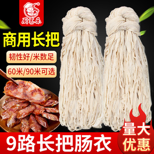 厨客乐九路猪肠衣9路长把大把商用猪小肠肠皮灌香肠风干肉店批发