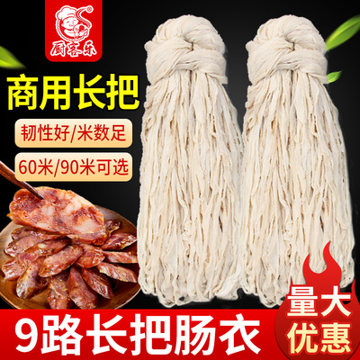 厨客乐九路猪肠衣9路长把大把商用猪小肠肠皮灌香肠风干肉店批发