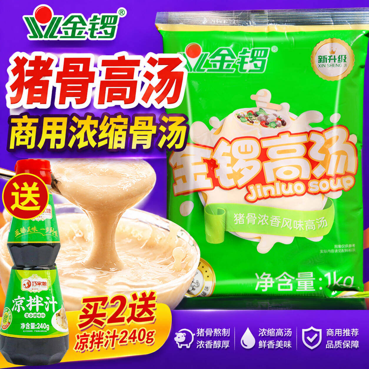 金锣猪骨高汤浓缩商用骨汤膏浓汤宝大骨浓汤骨头汤商用白汤底批发