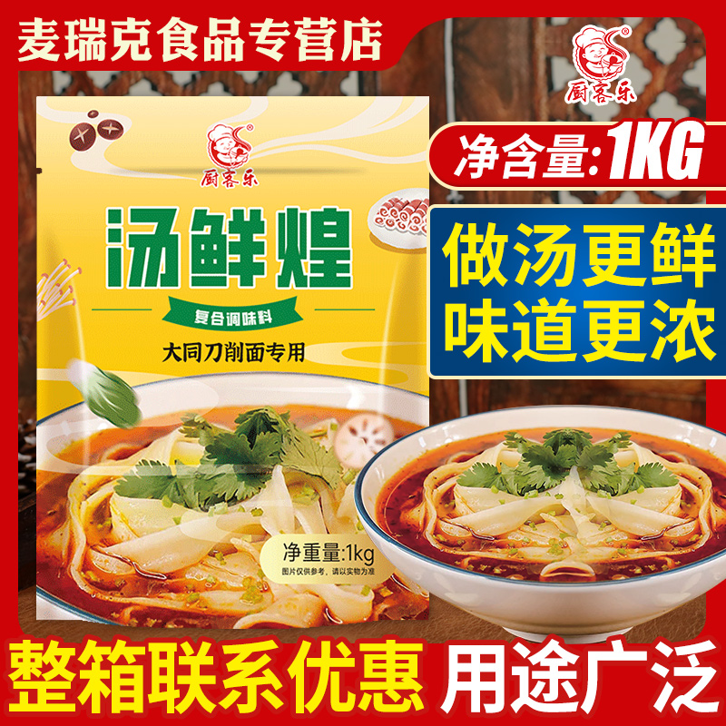 厨客乐汤鲜煌提鲜增香回味粉面麻辣烫火锅粉面米线汤底增鲜商用
