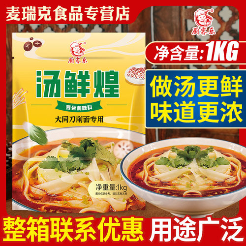 厨客乐青岛提鲜增鲜提鲜