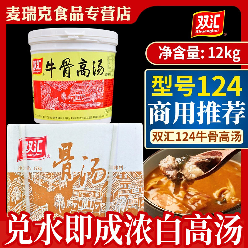双汇牛骨高汤124整箱商用浓缩牛骨膏牛肉汤牛骨汤汤底增白骨汤膏