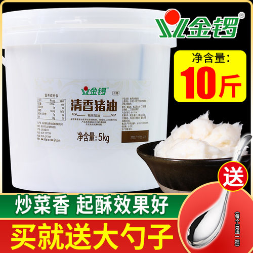 金锣清香猪油5kg精炼食用猪板油